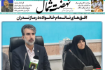 روزنامه نهضت شمال ۰۸ خرداد ۱۴۰۴