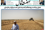 روزنامه نهضت شمال ۱۰ خرداد ۱۴۰۴