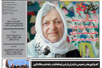 روزنامه نقش قلم ۲۸ اردیبهشت ۱۴۰۴