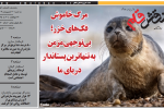 روزنامه نقش قلم ۳۰ اردیبهشت ۱۴۰۴