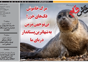 روزنامه نقش قلم ۳۰ اردیبهشت ۱۴۰۴