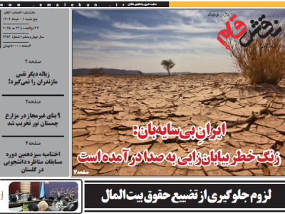 روزنامه نقش قلم۰۱ خرداد ۱۴۰۴