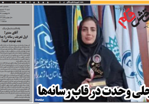 روزنامه نقش قلم ۰۳ خرداد ۱۴۰۴
