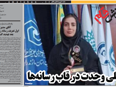 روزنامه نقش قلم ۰۳ خرداد ۱۴۰۴