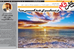 روزنامه نقش قلم ۰۵ خرداد ۱۴۰۴