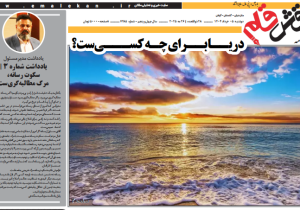 روزنامه نقش قلم ۰۵ خرداد ۱۴۰۴