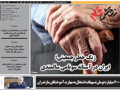 روزنامه نقش قلم ۱۷ اردیبهشت ۱۴۰۴
