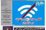 روزنامه نقش قلم ۲۰ اردیبهشت ۱۴۰۴