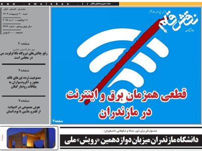 روزنامه نقش قلم ۲۰ اردیبهشت ۱۴۰۴