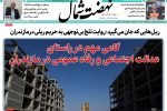 روزنامه نهضت شمال ۲۳ اردیبهشت ۱۴۰۴