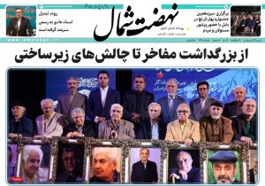 روزنامه نهضت شمال ۲۷ اردیبهشت ۱۴۰۴