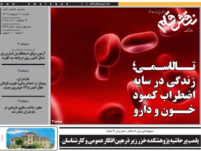 روزنامه نقش قلم ۲۱ اردیبهشت ۱۴۰۴