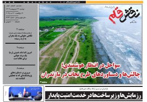 روزنامه نقش قلم ۲۲ اردیبهشت ۱۴۰۴