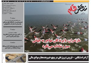 روزنامه نقش قلم ۲۳ اردیبهشت ۱۴۰۴