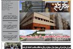 روزنامه نقش قلم ۲۴ اردیبهشت ۱۴۰۴