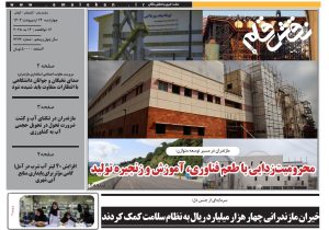 روزنامه نقش قلم ۲۴ اردیبهشت ۱۴۰۴