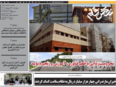 روزنامه نقش قلم ۲۴ اردیبهشت ۱۴۰۴