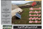 روزنامه نقش قلم ۲۷ اردیبهشت ۱۴۰۴