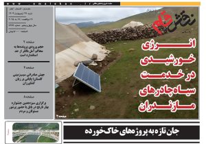 روزنامه نقش قلم ۲۷ اردیبهشت ۱۴۰۴