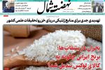 روزنامه نهضت شمال ۱۷ اردیبهشت ۱۴۰۴