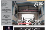 روزنامه نقش قلم ۱۴ اردیبهشت ۱۴۰۴