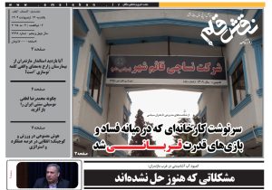 روزنامه نقش قلم ۱۴ اردیبهشت ۱۴۰۴