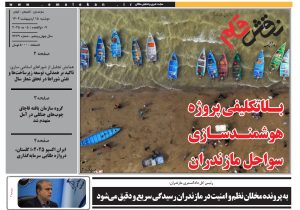 روزنامه نقش قلم ۱۵ اردیبهشت ۱۴۰۴