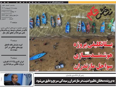 روزنامه نقش قلم ۱۵ اردیبهشت ۱۴۰۴
