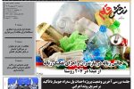 روزنامه نقش قلم ۱۶ اردیبهشت ۱۴۰۴
