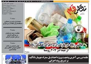 روزنامه نقش قلم ۱۶ اردیبهشت ۱۴۰۴