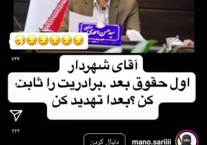 مدیریت شهری در ساری