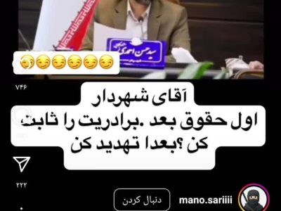 مدیریت شهری در ساری