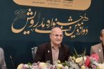 دانشگاه مازندران میزبان جشنواره ملی رویش 