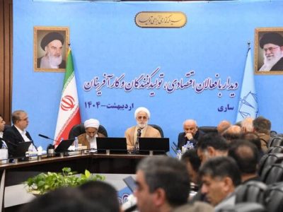  گفت‌وگوی بخش خصوصی مازندران با رئیس قوه قضائیه در سایه نقد و مطالبه‌گری