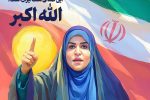روایت ایستادگی در دل آتش