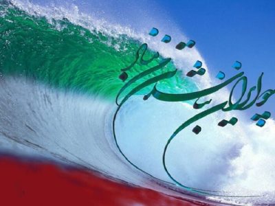 مسؤلیت ما فرزندان ایران‌زمین چیست؟