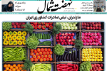 روزنامه نهضت شمال ۱۱ خرداد ۱۴۰۴