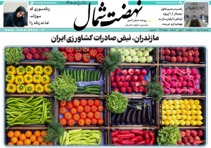 روزنامه نهضت شمال ۱۱ خرداد ۱۴۰۴