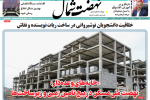 روزنامه نهضت شمال۱۷ خرداد ۱۴۰۴