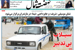 روزنامه نهضت شمال ۲۰ خرداد ۱۴۰۴