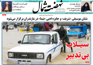 روزنامه نهضت شمال ۲۰ خرداد ۱۴۰۴