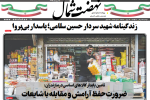 روزنامه نهضت شمال ۲۶ خرداد ۱۴۰۴
