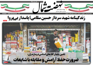 روزنامه نهضت شمال ۲۶ خرداد ۱۴۰۴