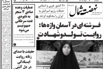 روزنامه نهضت شمال ۲۸ خرداد ۱۴۰۴