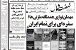 روزنامه نهضت شمال ۳۱ خرداد ۱۴۰۴