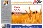 روزنامه نقش قلم ۲۱ خرداد ۱۴۰۴