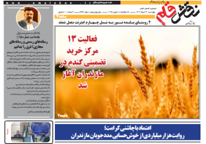 روزنامه نقش قلم ۲۱ خرداد ۱۴۰۴
