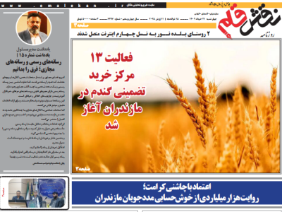 روزنامه نقش قلم ۲۱ خرداد ۱۴۰۴