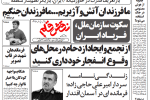 روزنامه نقش قلم ۲۷ خرداد ۱۴۰۴