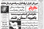 روزنامه نقش قلم ۲۸ خرداد ۱۴۰۴